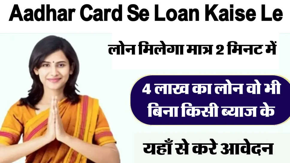Loan Aadhar Card 