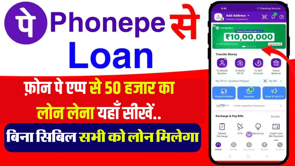Phone Pe Loan